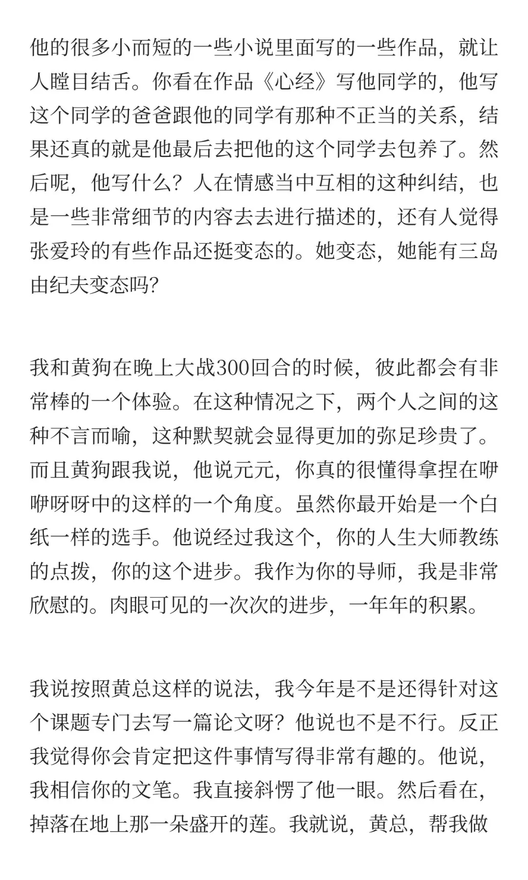 我和能源大佬的7年（53）