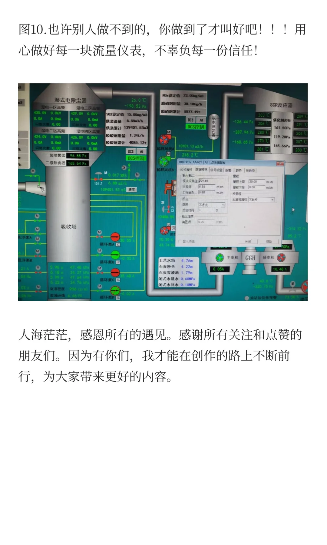 记录一台某钢铁厂流量计的成交全过程！