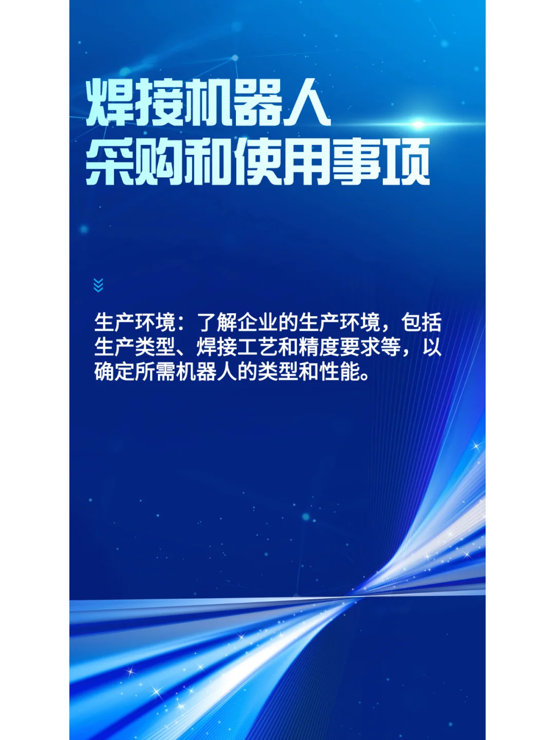 采购和使用焊接机器人应考虑哪些方面