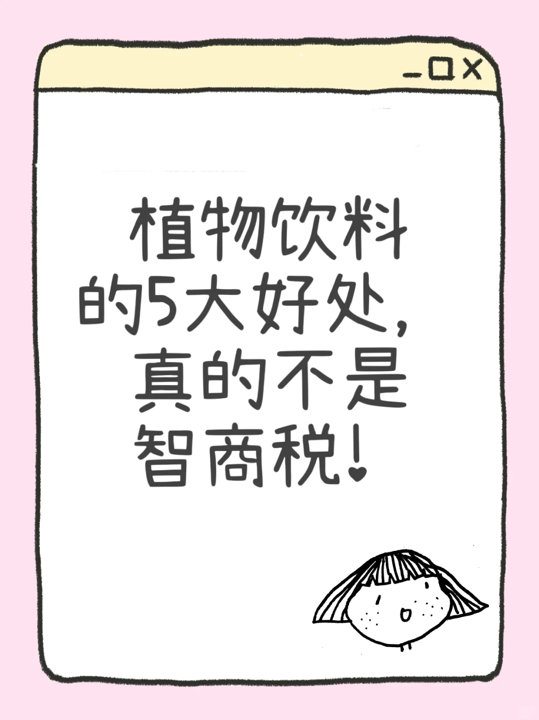 植物饮料的5大好处，真的不是智商税！