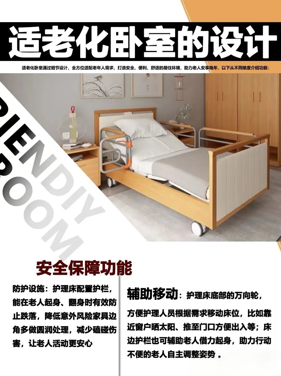 ?给长辈的卧室安全感拉满！适老化细节满满