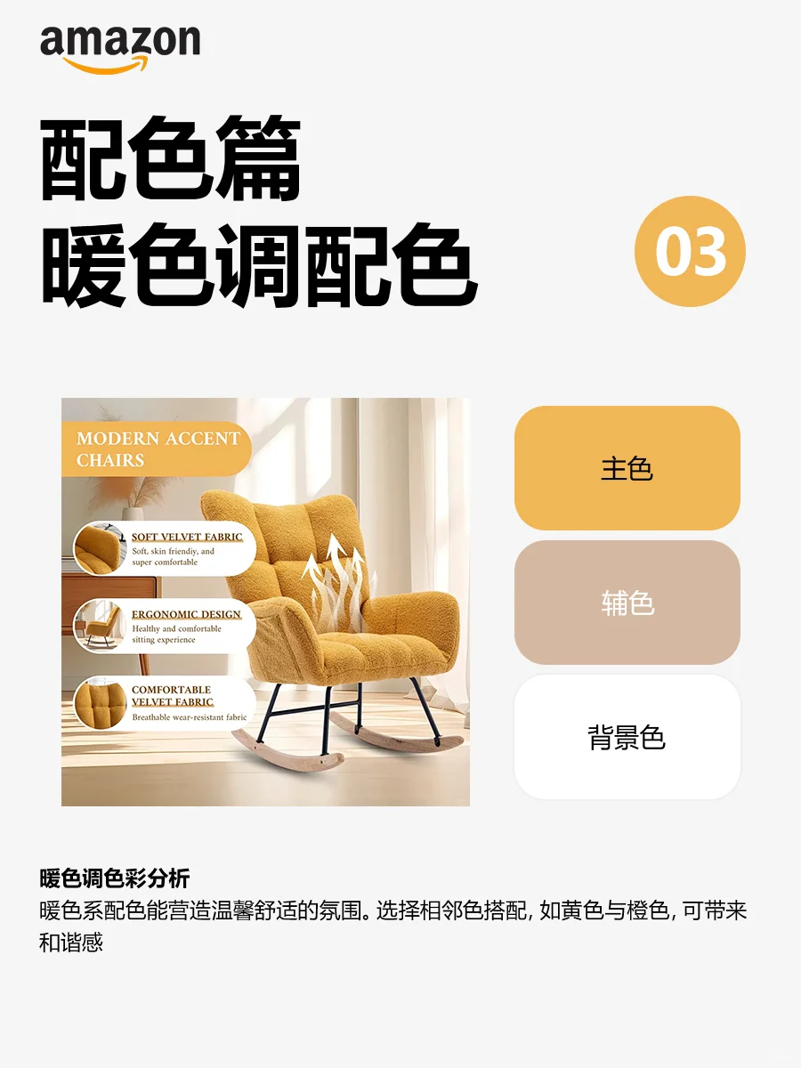 亚马逊必备王炸配色 色彩美学