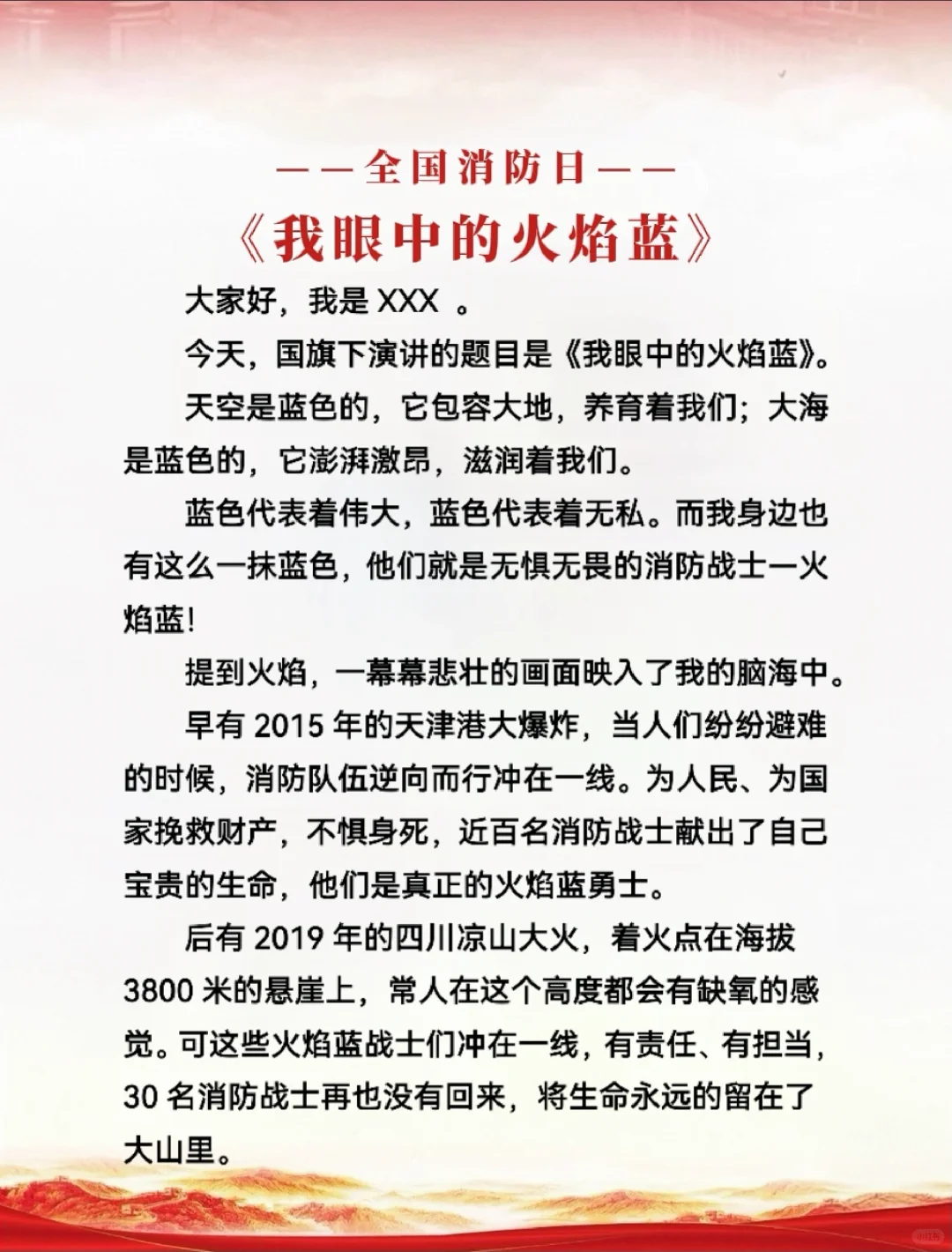 消防日广播稿《我眼中的火焰蓝》