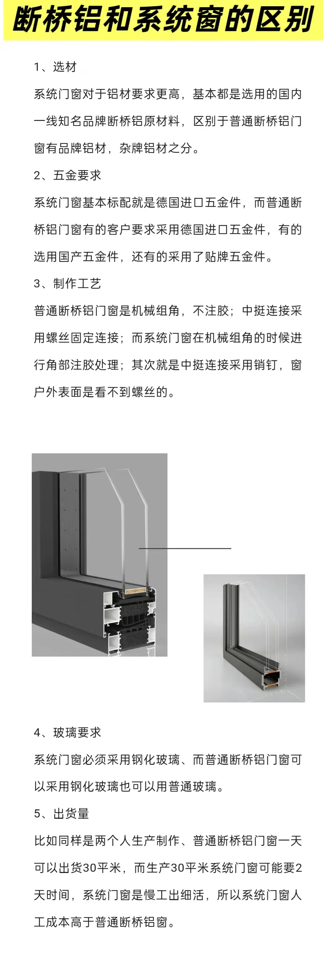 ? 系统窗VS断桥铝窗｜1分钟看懂怎么选！