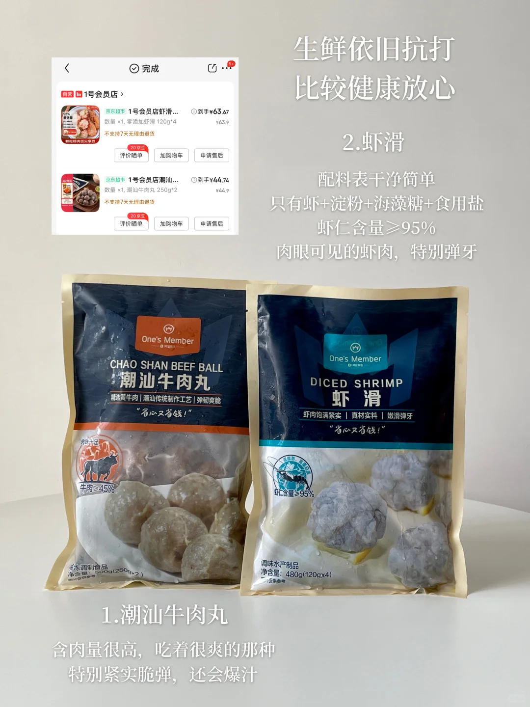 京东战绩｜管理期篇（生鲜/鸡蛋/牛奶/速食）