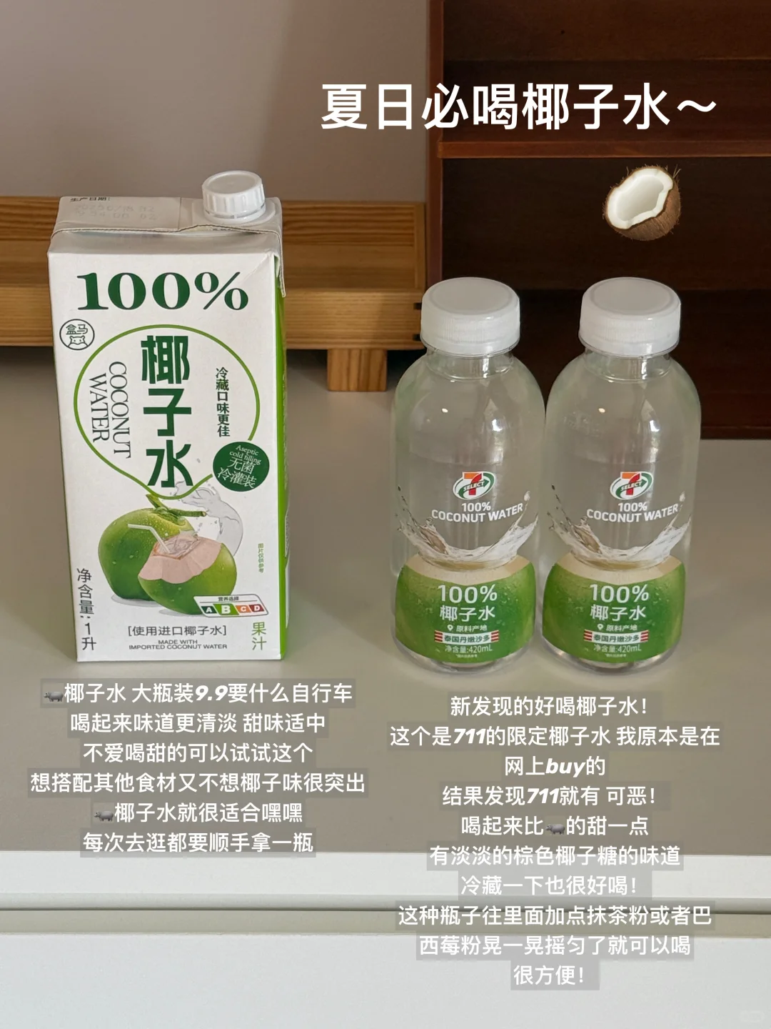 ?分享本瘦子夏天爱喝的饮料（健康漂亮水