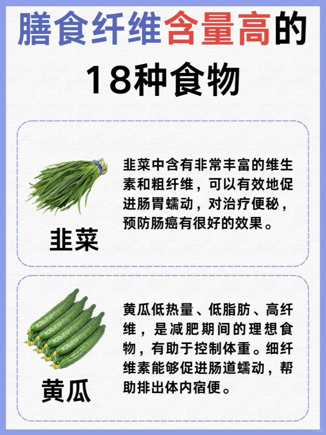 18种高膳食纤维食物，通便必备！