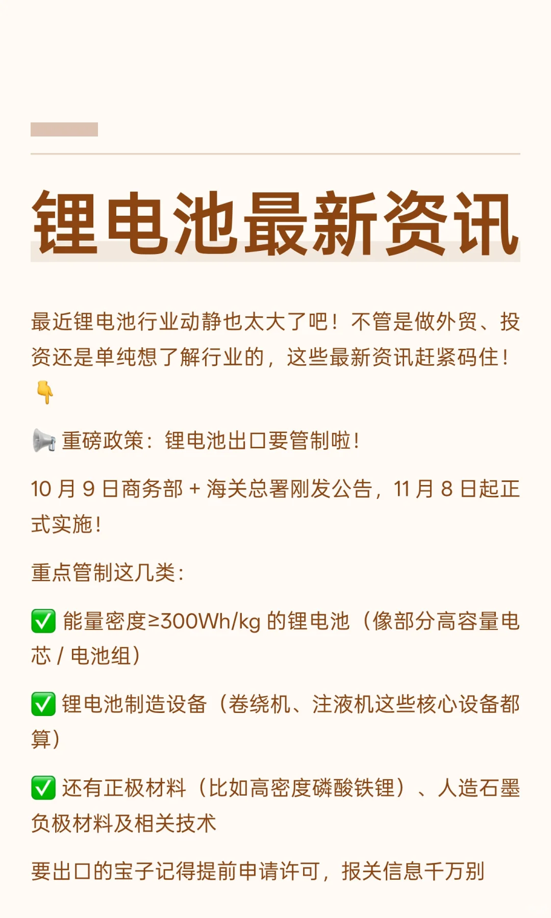 锂电池最新资讯
