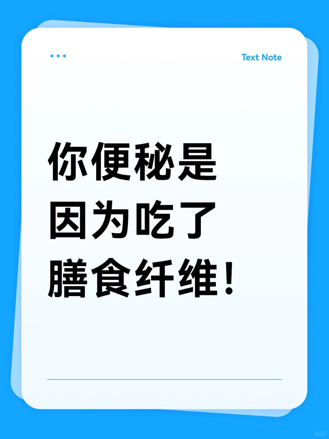 膳食纤维吃多了，可能更“不通畅”？