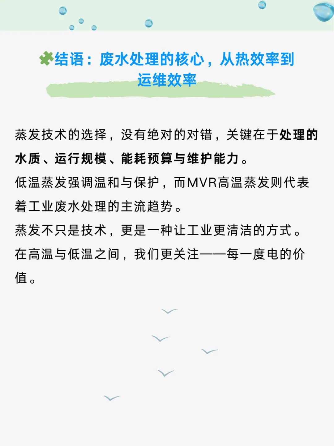 低温蒸发VS高温蒸发，哪款更适合你？
