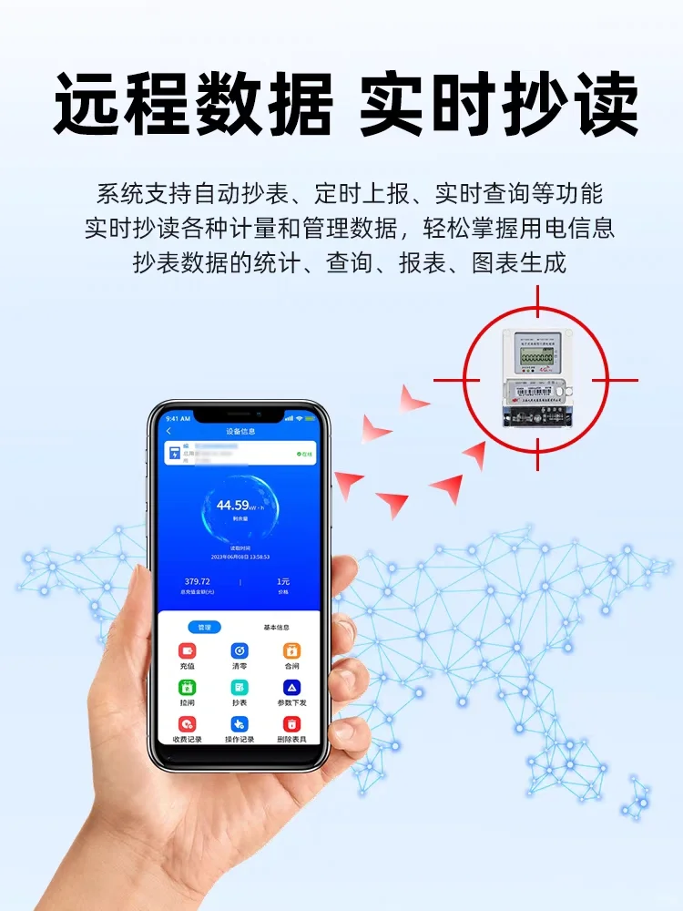 4G电表