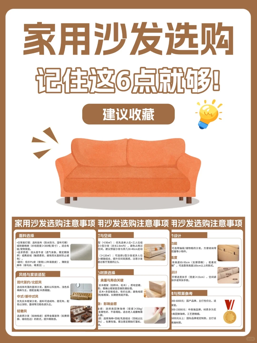 吐血整理‼️没人能坑到你的沙发选择攻略‼️