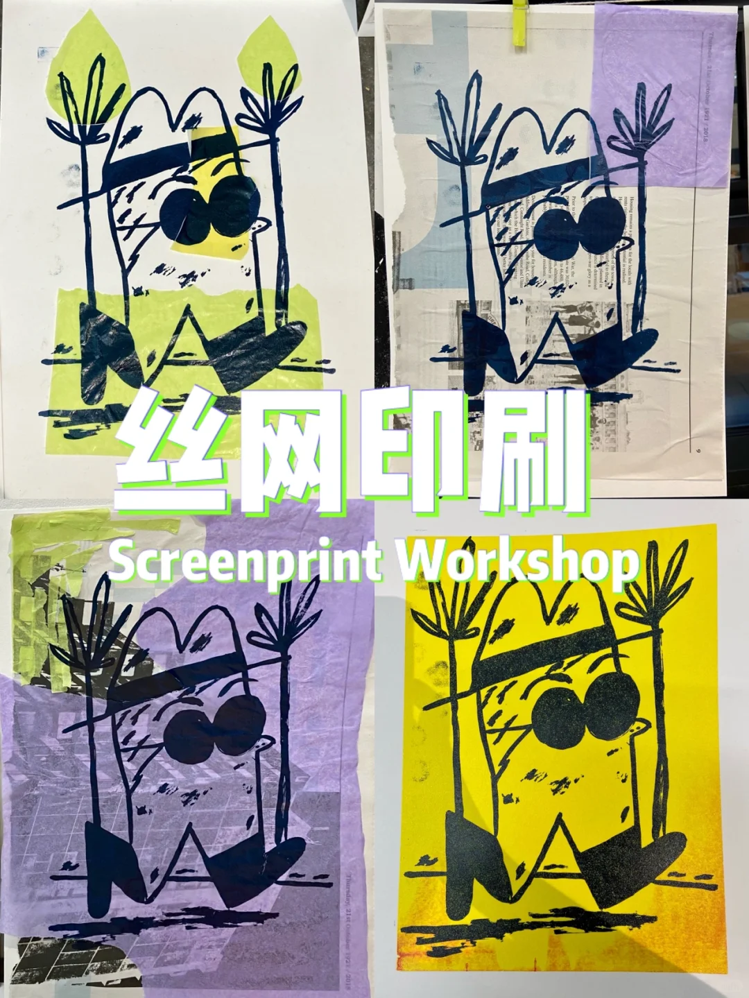 UAL 日常｜丝网印刷workshop