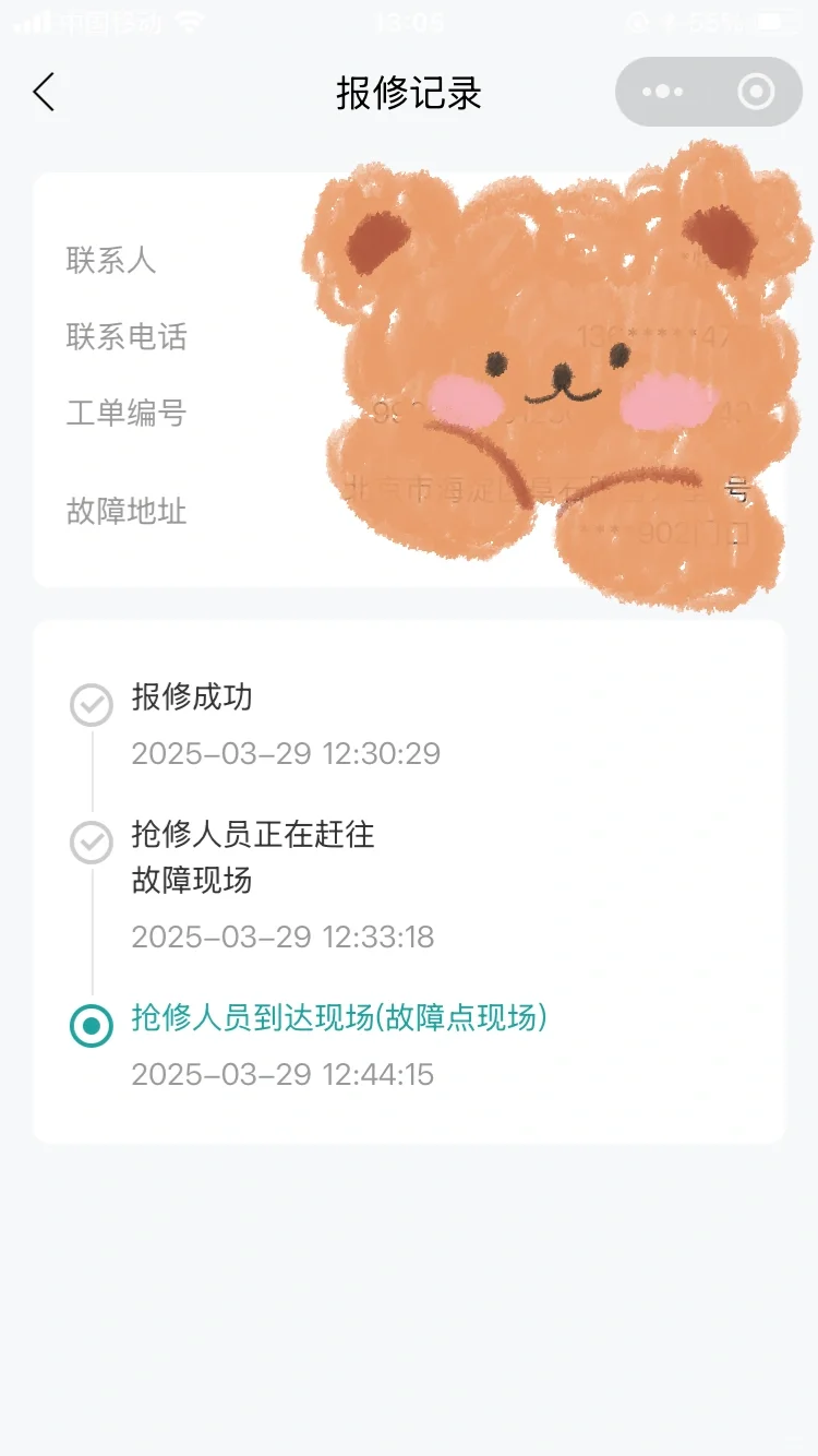 网上国网报修✨