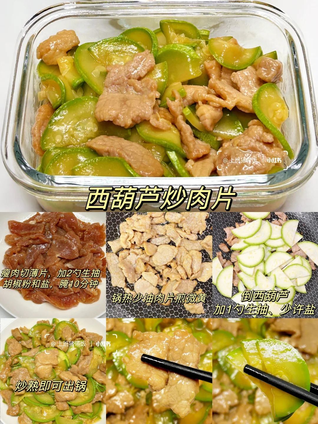 上班带饭丨亲测可以带的隔夜菜～