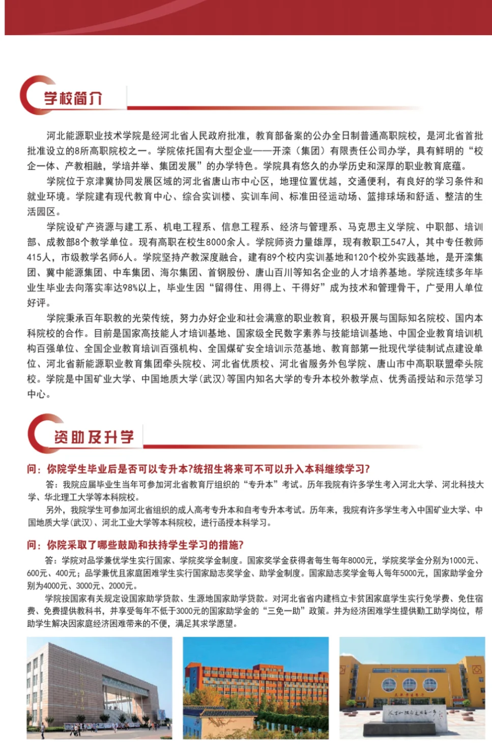 能源职业学院招生简章