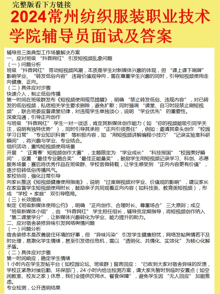常州服装职业技术学院面试真题及解析