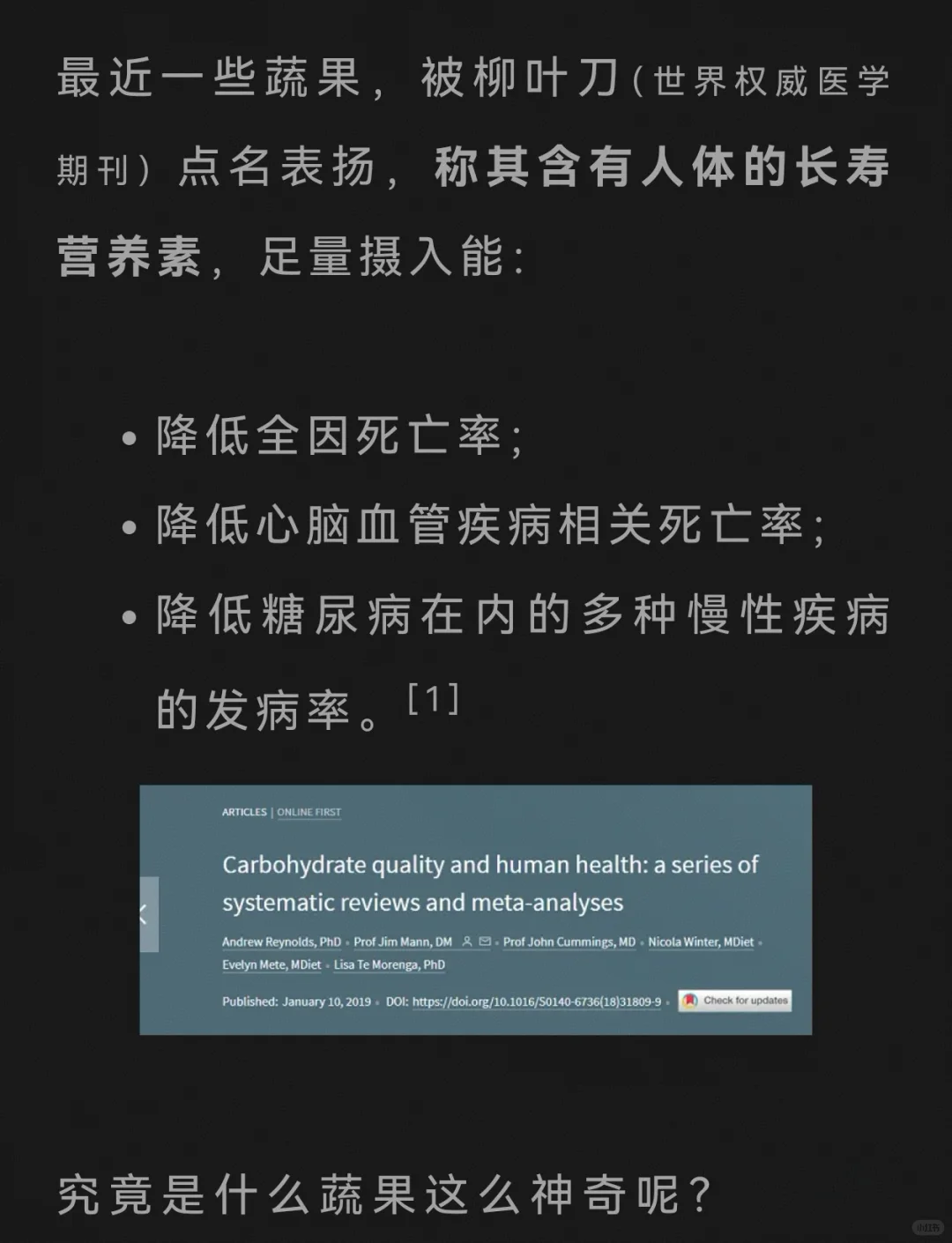 来看看被《柳叶刀》点名表扬的 神奇蔬果