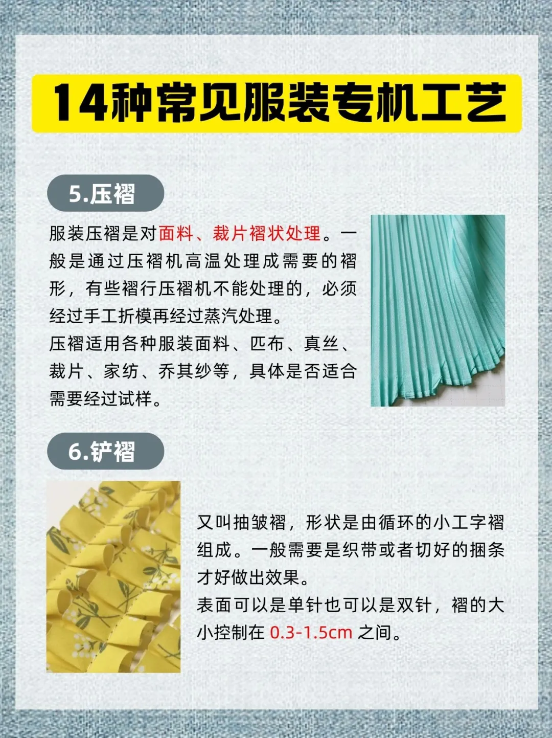 14种常见的服装专机工艺