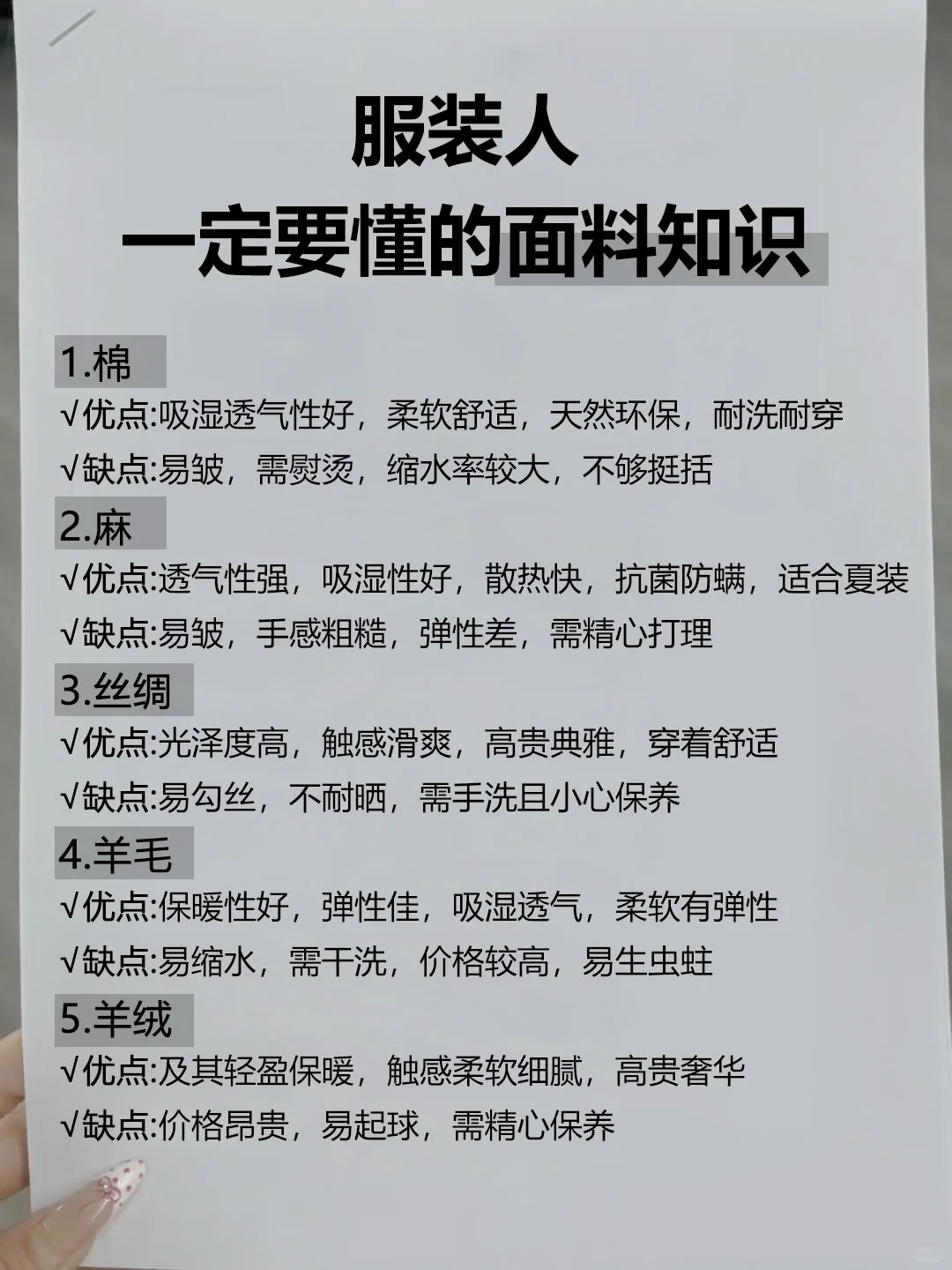 服装人一定要懂的面料知识‼️