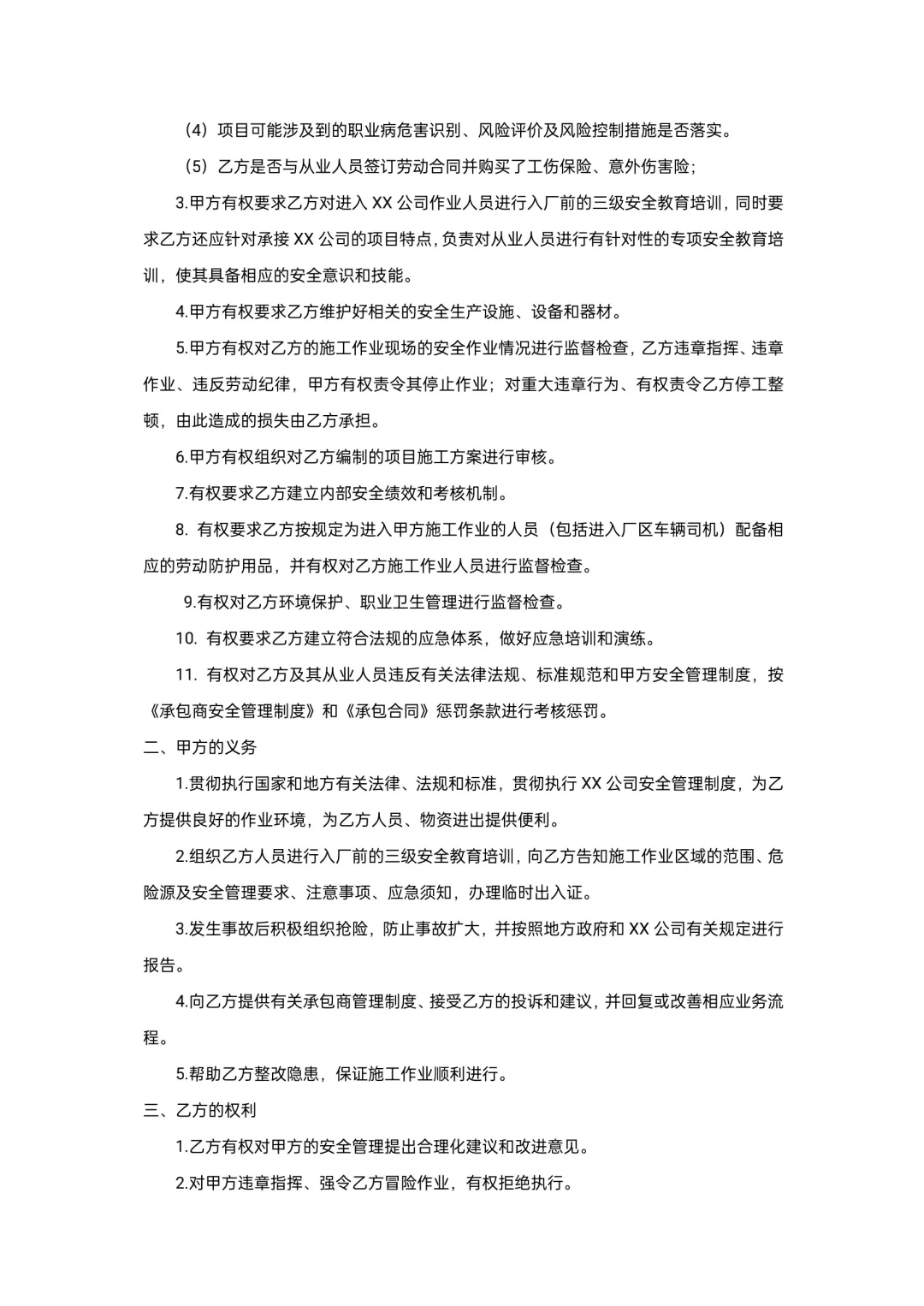 承包商安全管理制度