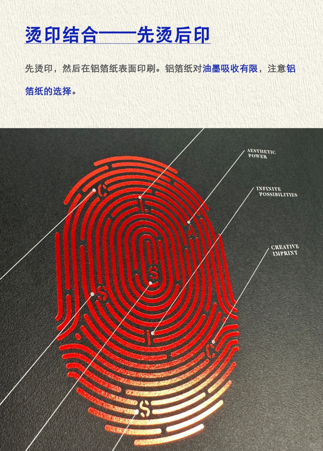 30秒读懂印刷工艺的8种烫印，快来抄作业！