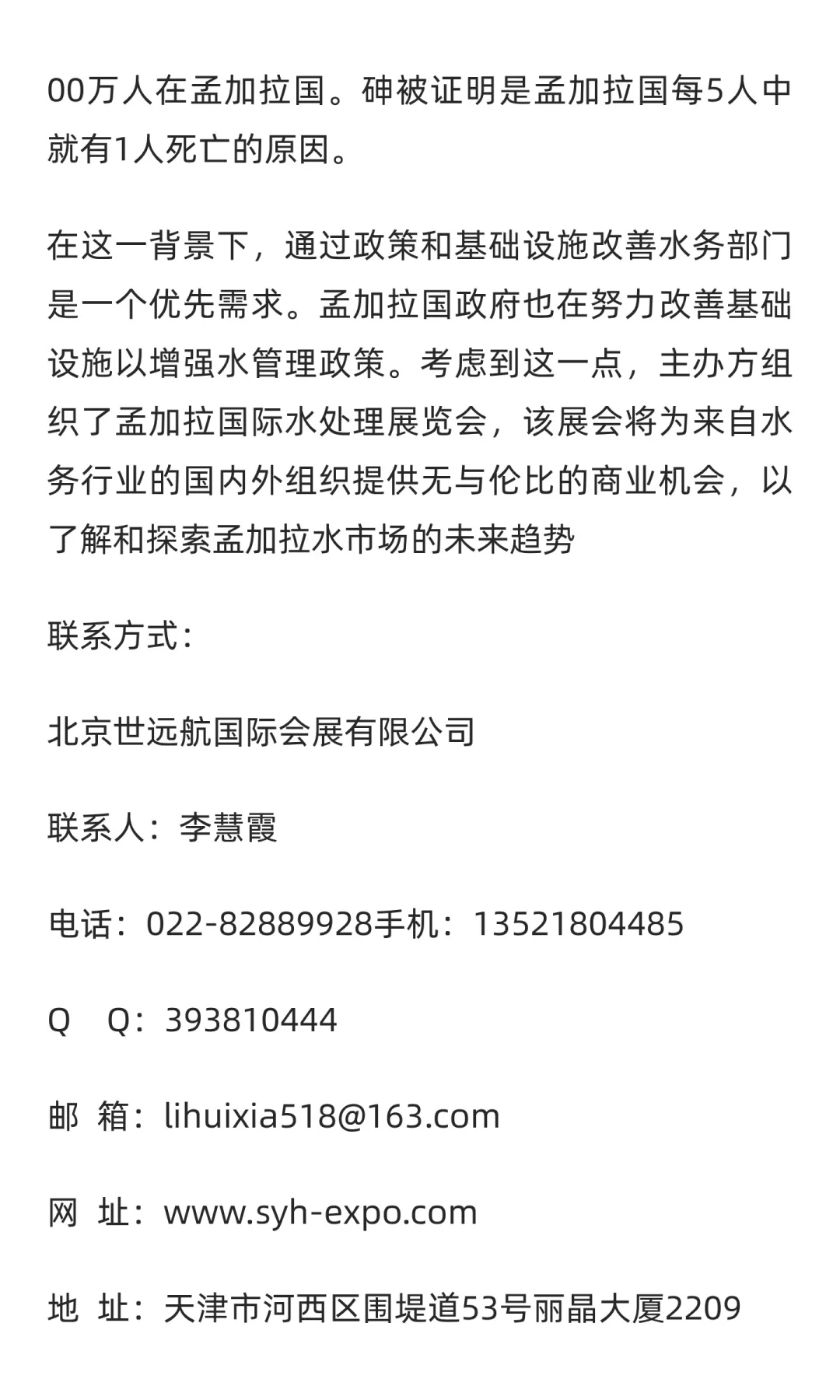 2026年孟加拉国际水处理展览会13521804485