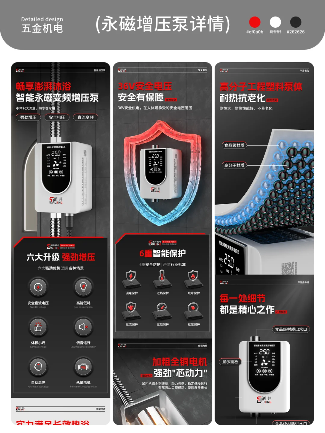 电商详情页设计｜永磁增压泵