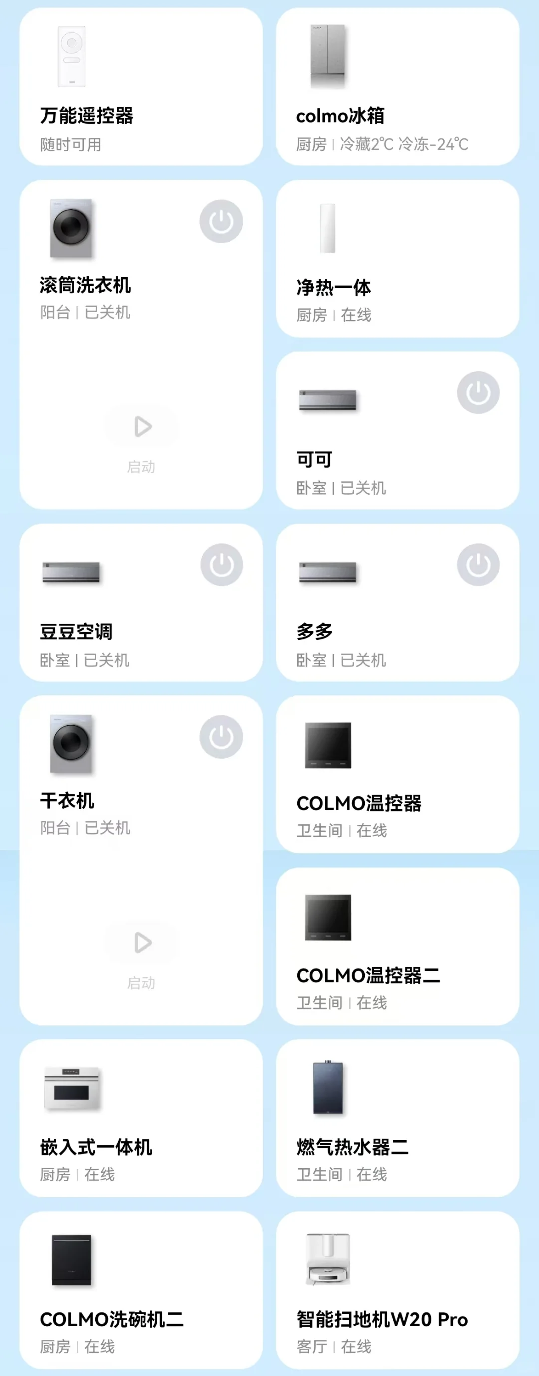 拿下全屋COLMO除了贵没毛病
