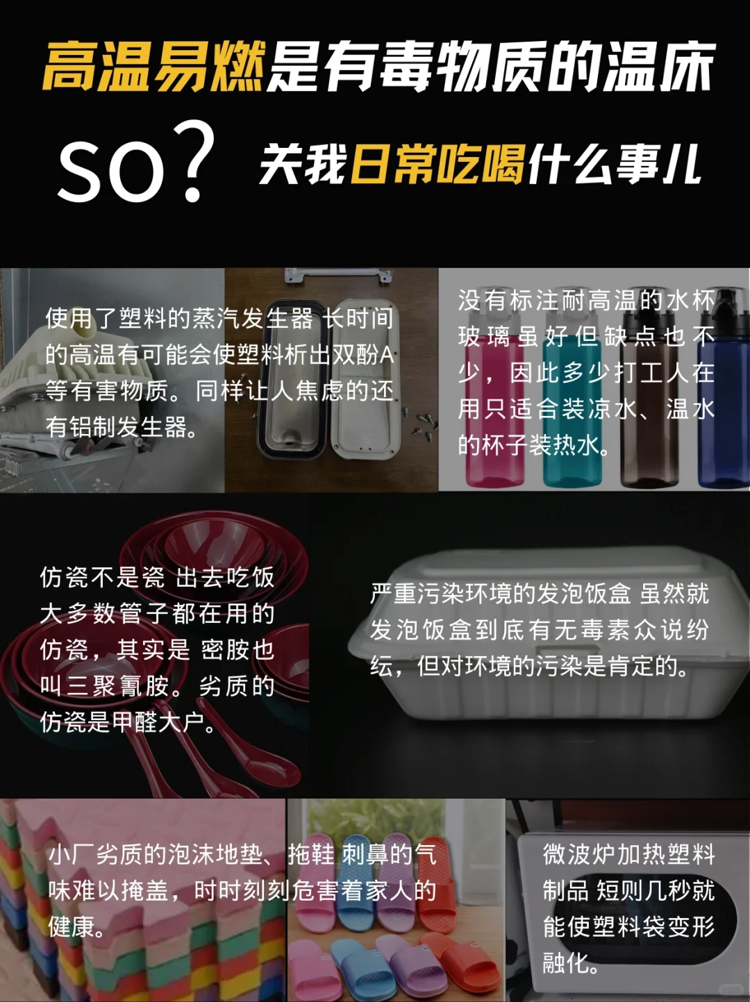 使用塑料，质疑塑料，小心塑料