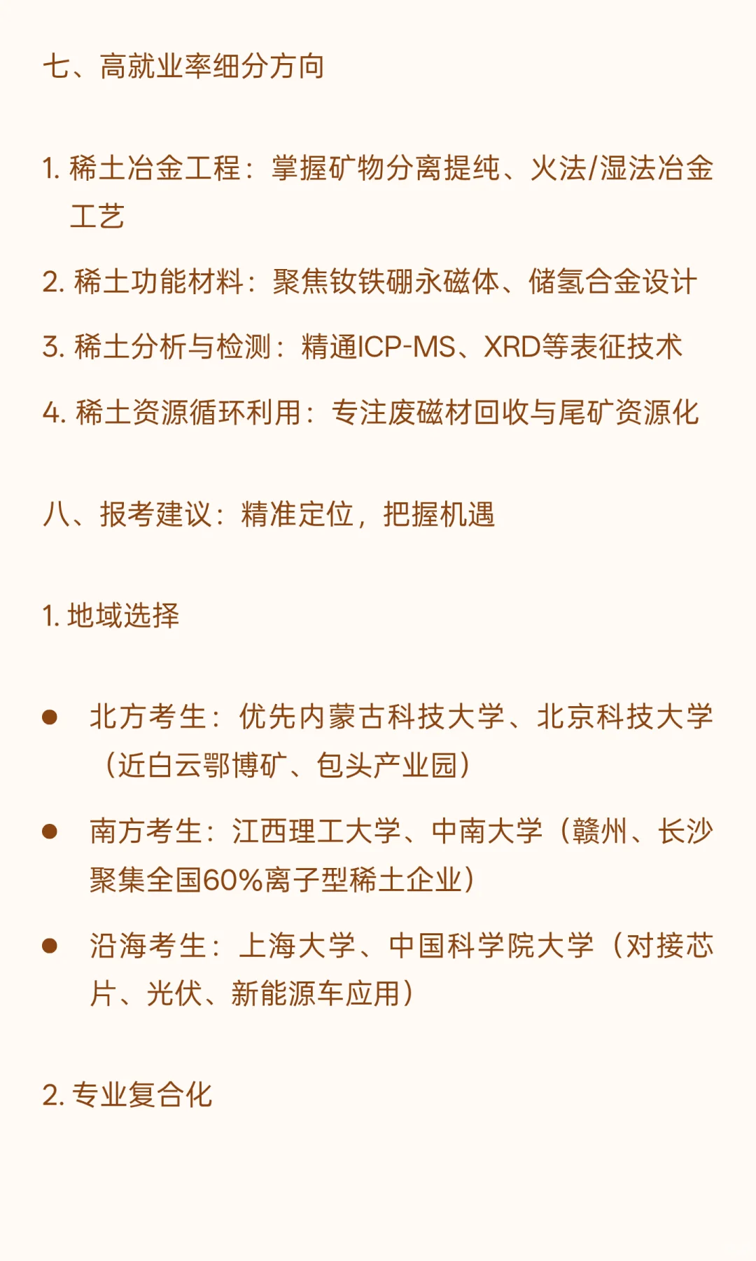 稀土专业详解及相关院校介绍