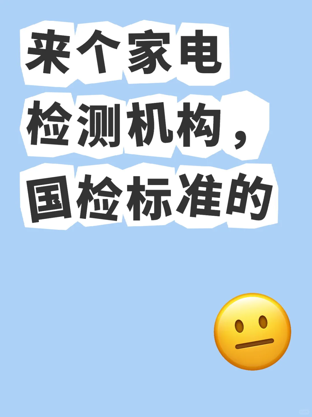 家里西门子烤箱需要检测