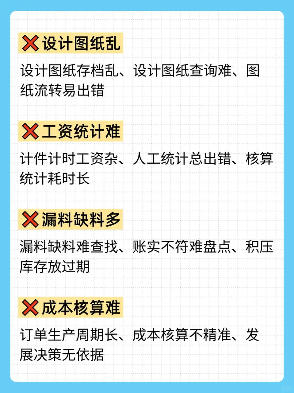 没有管不好的机械企业，关键要选对管理系统