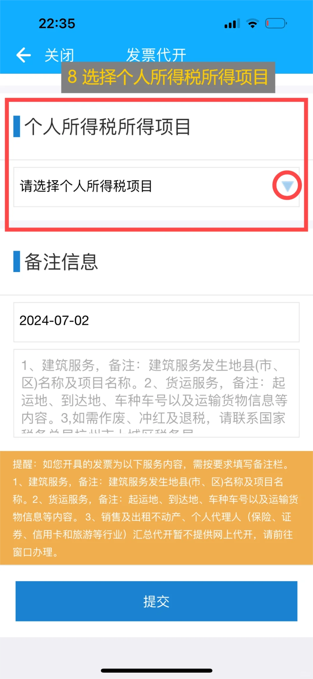 淘宝个人卖家如何开发票_超详细的步骤流