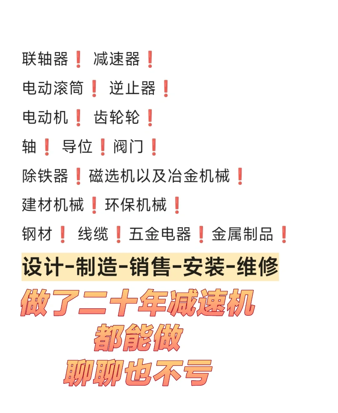 做了二十年减速机