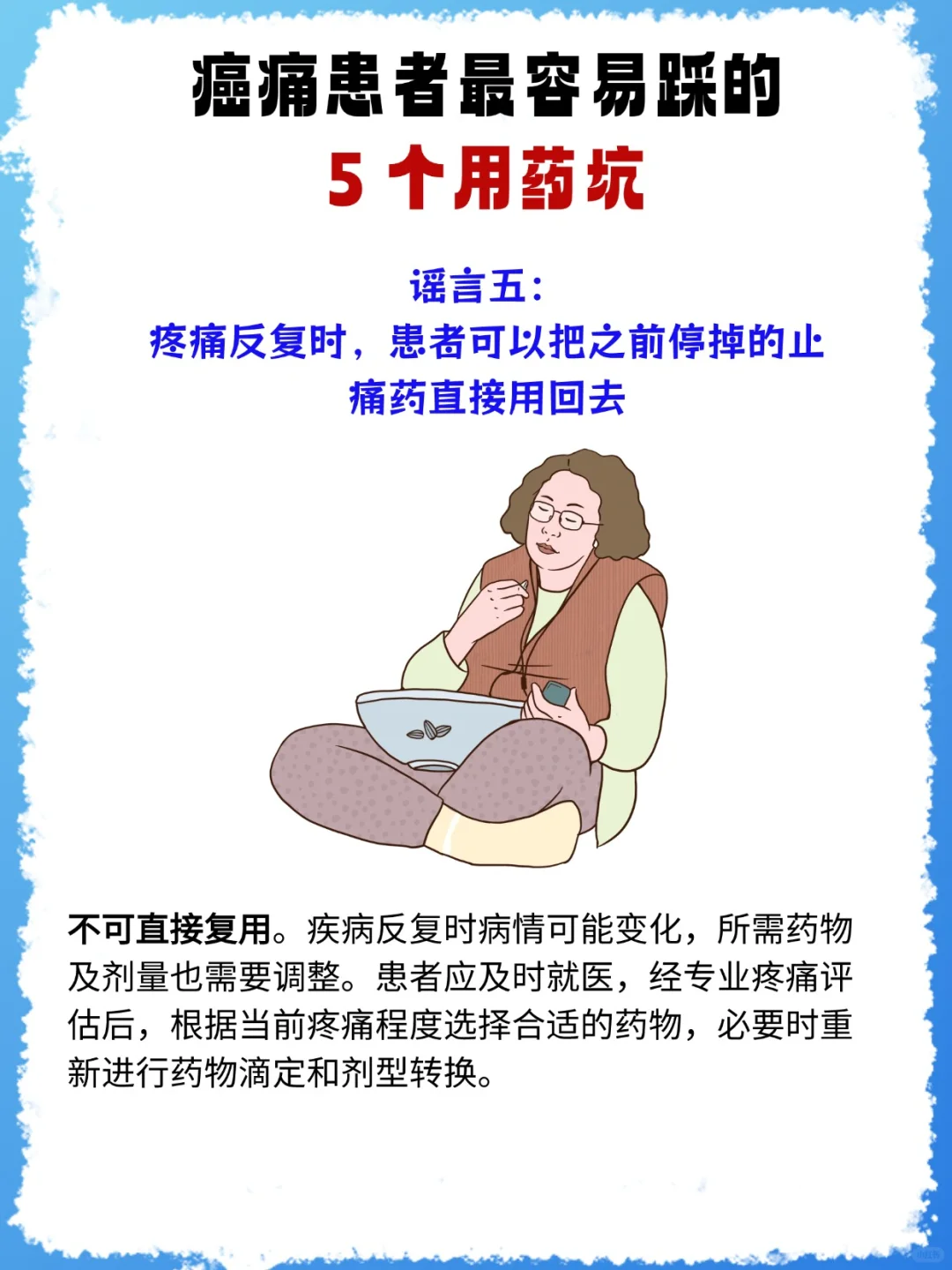 癌症患者最容易踩的5个用药坑