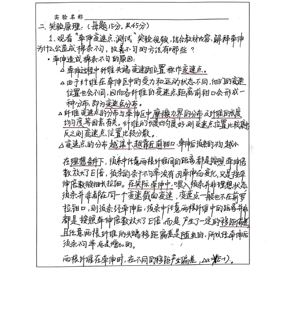 [纺纱学001]纺纱工艺实验报告