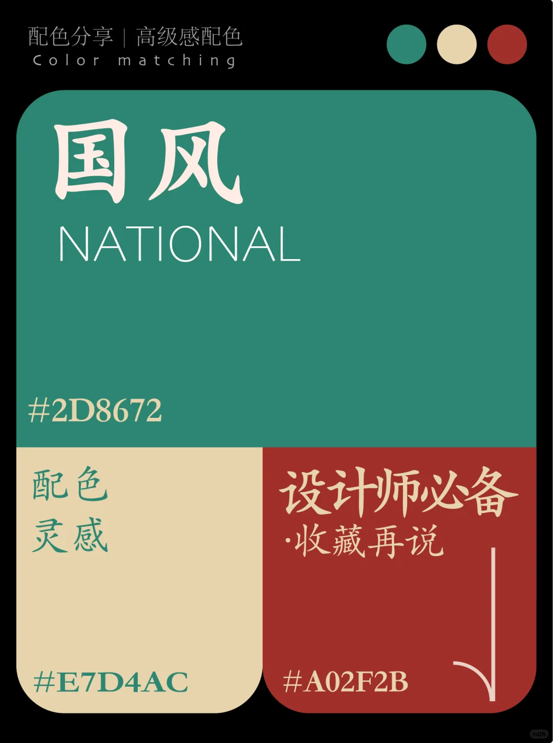 直接用！超好看配色分享