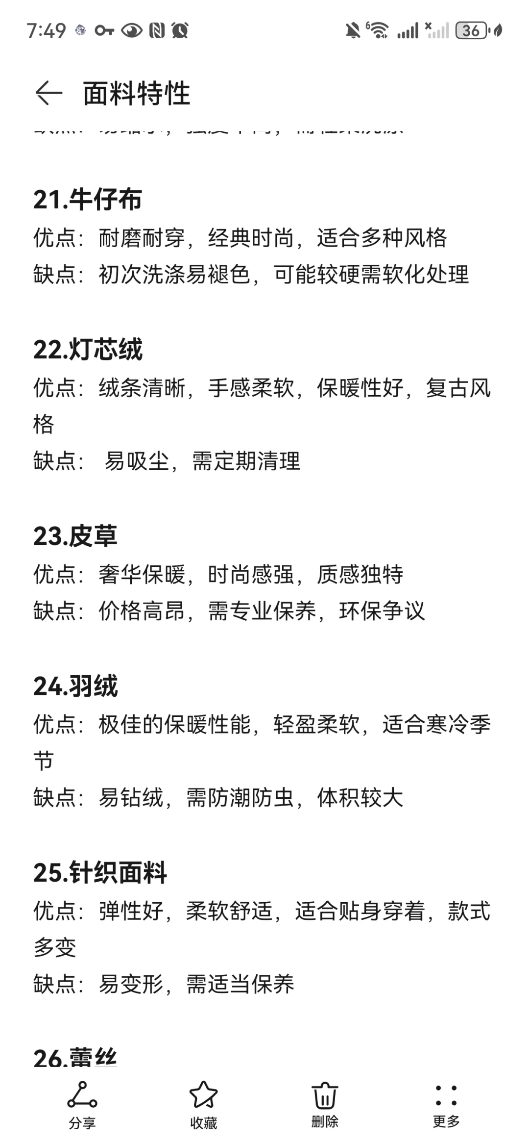 服装设计师们需要了解的一些面料优缺点