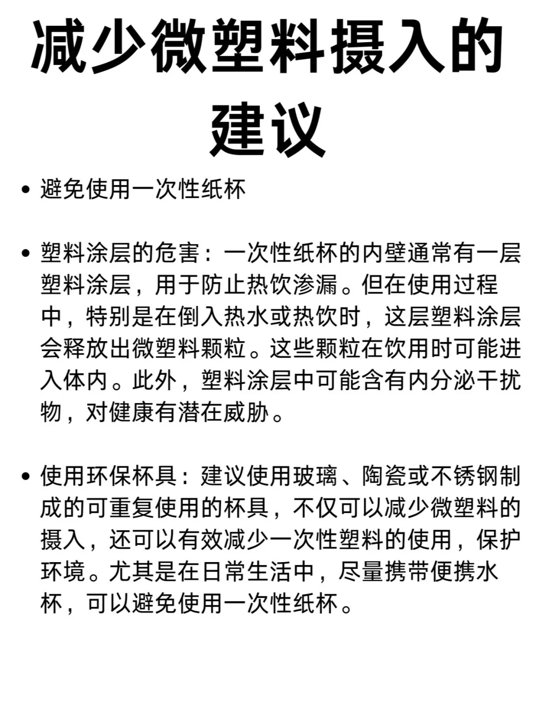 斯坦福教授：微塑料的危害 如何用肝脏排毒