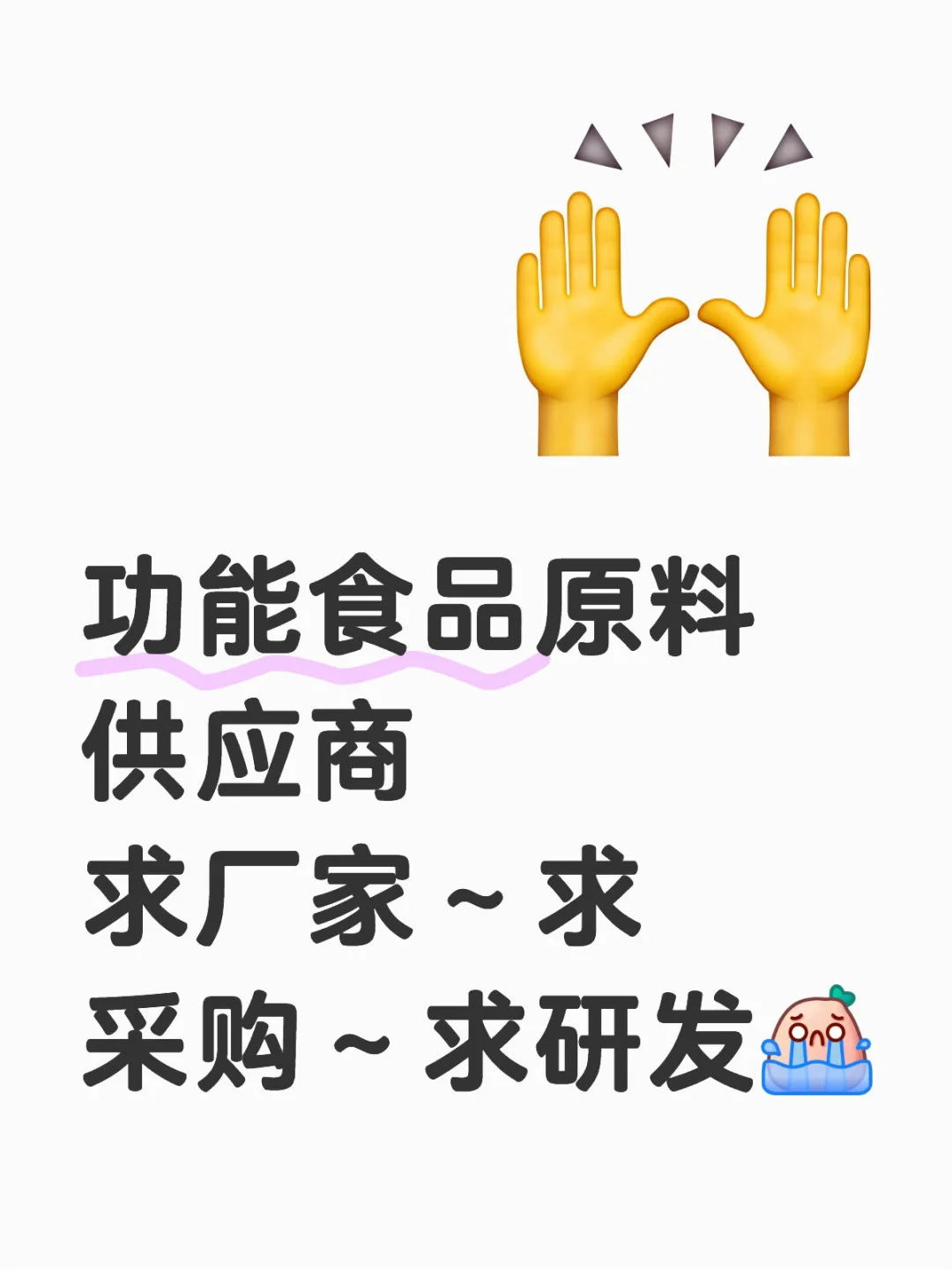 求厂家求采购求研发