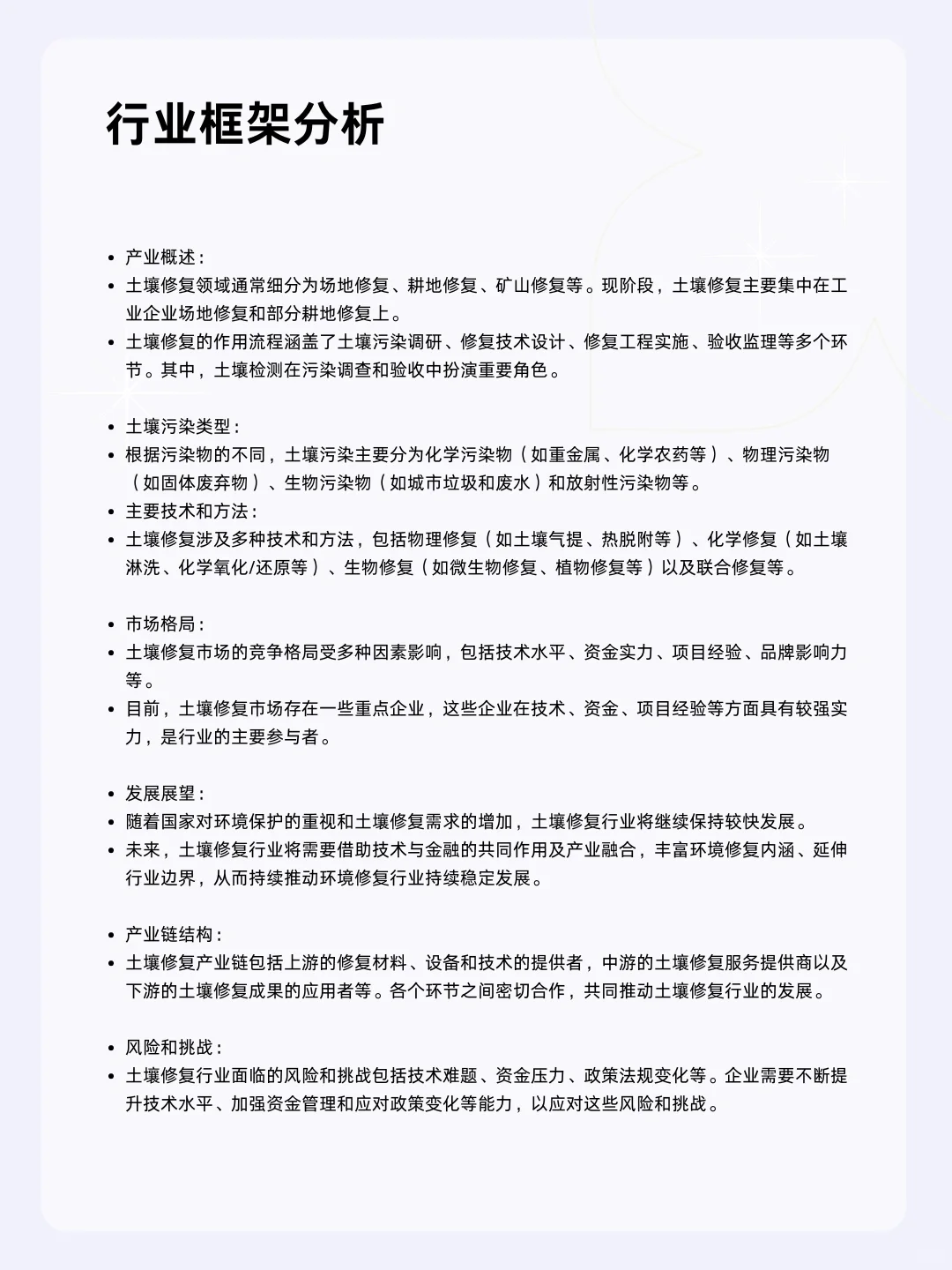 ?每天一个行业分析 | 土壤修复