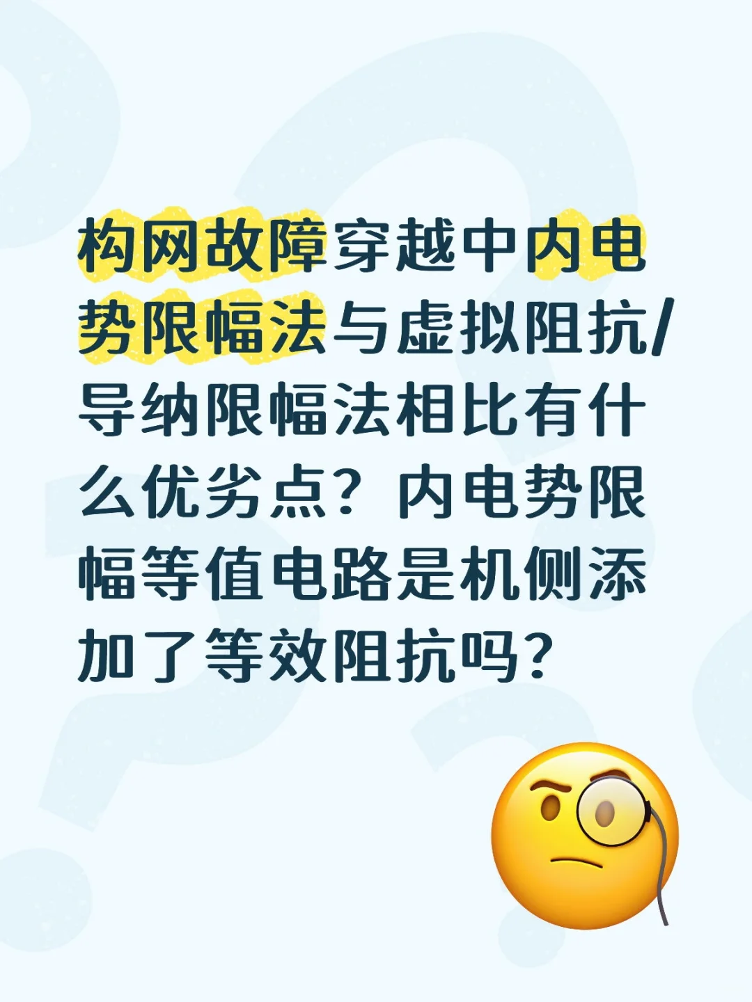 构网故障穿越