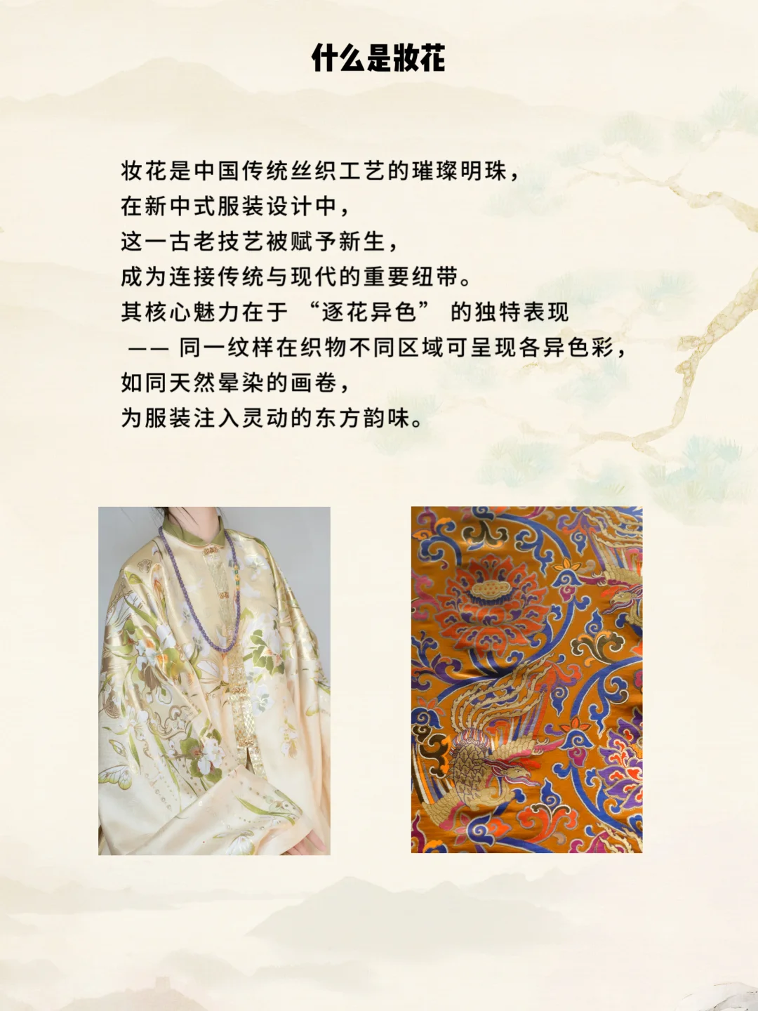 新中式工艺|妆花:用一针一线织就东方浪漫