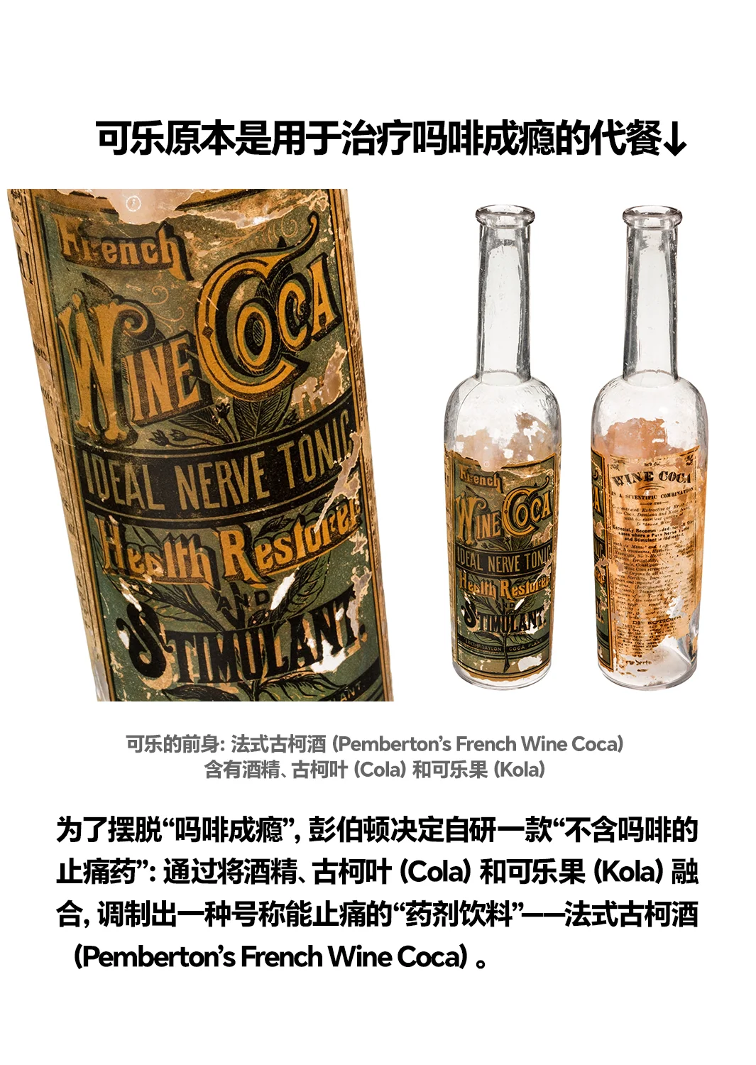 医生劝退的肥宅快乐水,19世纪竟是处方药?