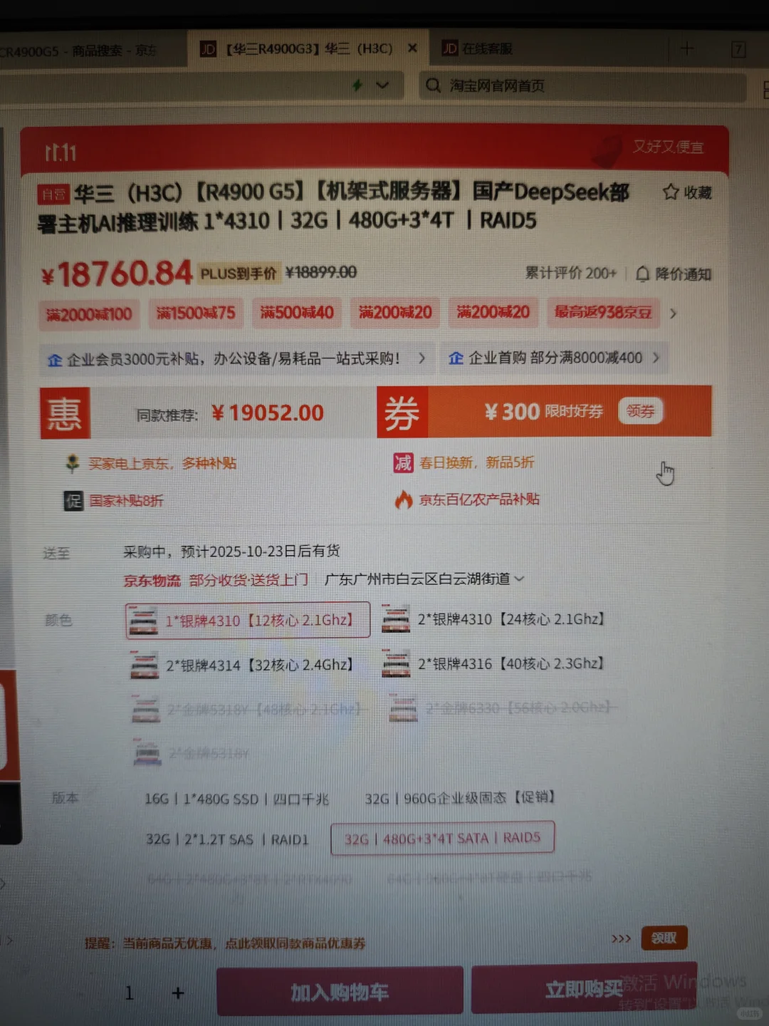 服务器找供应商