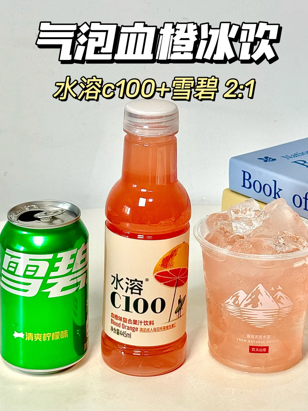 分享几种水溶C100的打开方式！！