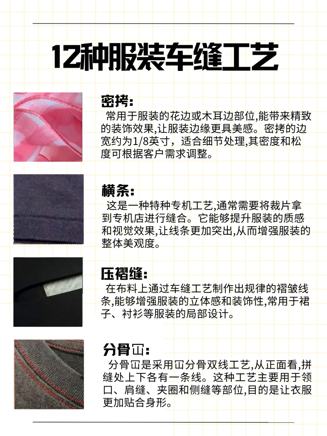 服装制作的十二种基础车缝工艺，了解一下