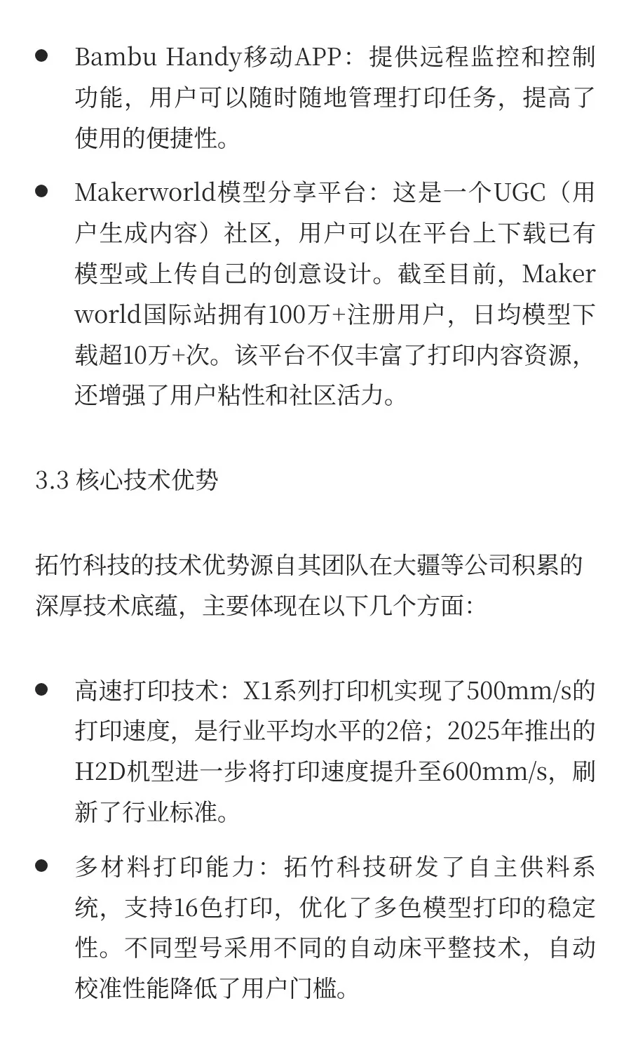 拓竹科技：从大疆走出的3D打印行业颠覆者