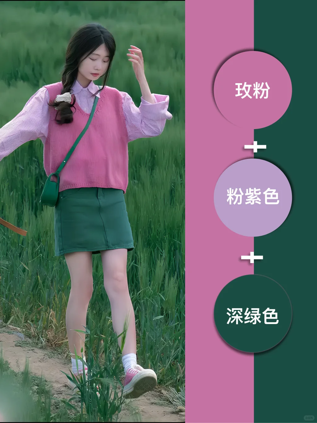 每天get一种配色｜春秋撞色穿搭